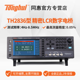 Tonghui Th2836 High Frequency Lcr Digital Bridge 4Hz-8.5Mhz