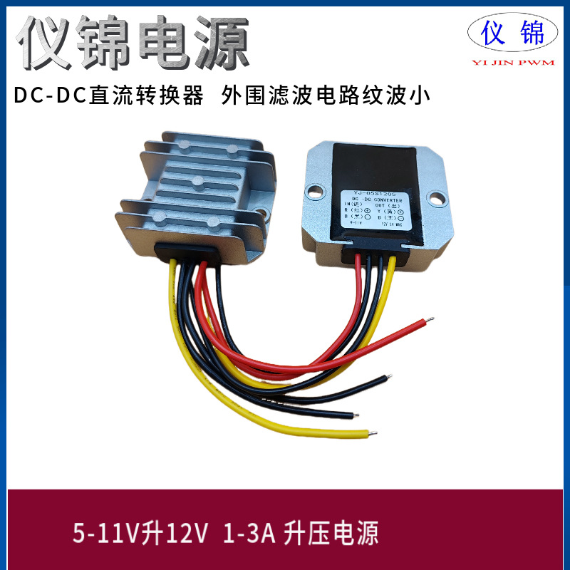 5-11V升12V3A 9-11V变12V5A升压防水直流适配器5V转12V电源转换器