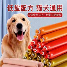 15g宠物零食火腿肠猫咪零食训犬奖励泰迪狗狗零食火腿肠低盐批发