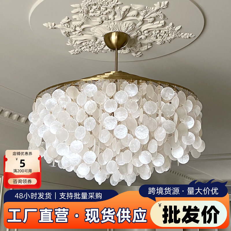 Italian French-Style Vintage Cream Retro Shell Chandelier for Dining Room and Bedroom, Cross-Border Light Luxury Living Room Wind Chime Lamp Italian French-Style Vintage Cream Retro Shell Chandelier for Dining Room and Bedroom, Cross-Border Light Luxury Living Room Wind Chime Lamp