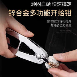 源头厂家开蛤夹钳蛤开血蛤器血蚌开口夹厨房开启小工具贝壳核桃夹