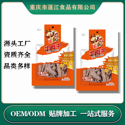 蓬江五香味牛肉干 休闲零食小吃香辣手撕牛肉 多规格袋装重庆特产
