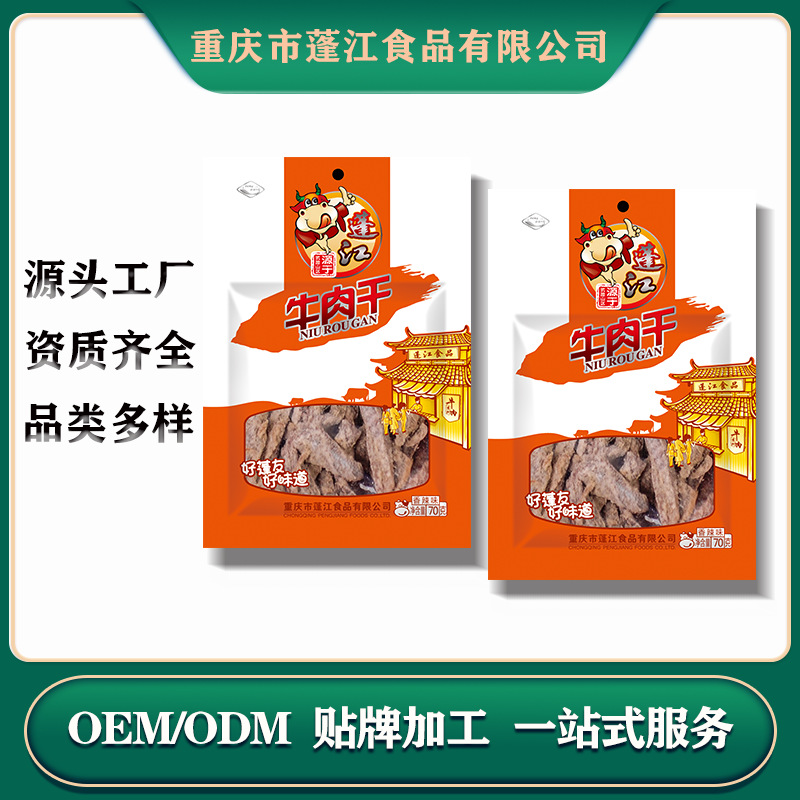 蓬江五香味牛肉干 休闲零食小吃香辣手撕牛肉 多规格袋装重庆特产