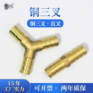 黄铜加厚Y型三叉直叉接头软管接头等径异径人字三通6厘10厘12厘