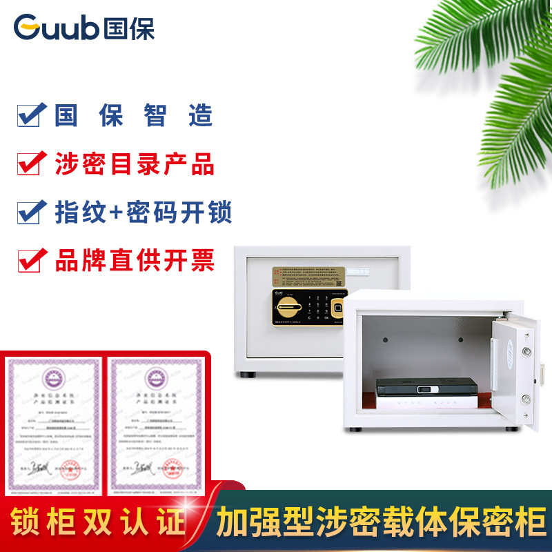 国保保密柜Z168-B1加强型指纹保密柜30CM高小型办公保险柜可入墙