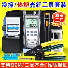 光纤工具套装包熔接机冷接套装工具箱光功率计红光笔切割刀米勒钳