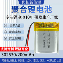 �ۺ����늳�302530�o�����200mAh��λ���������݃x���豭늳�