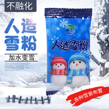 3人造雪雪粉人工雪花摄影场景布置道具圣诞雪假雪圣诞节装