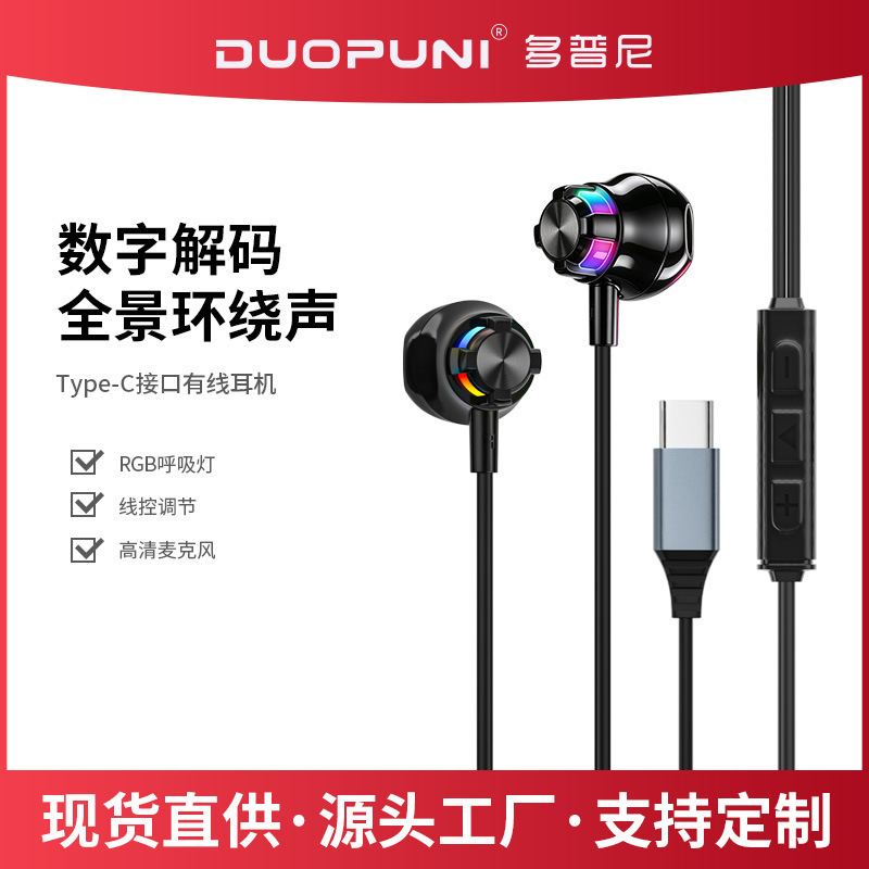 E-Sports Style Rgb Breathing Light Type-C Digital Decoding Wired Headphones with Microphone, Adjustable Sound, Fully Compatible, Semi-In-Ear E-Sports Style Rgb Breathing Light Type-C Digital Decoding Wired Headphones with Microphone, Adjustable Sound, Fully Compatible, Semi-In-Ear