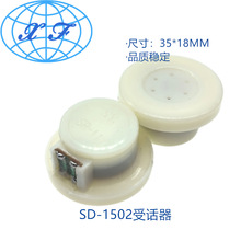 受话器 SD1502 电话机 对讲机  高质受话器 厂家供应