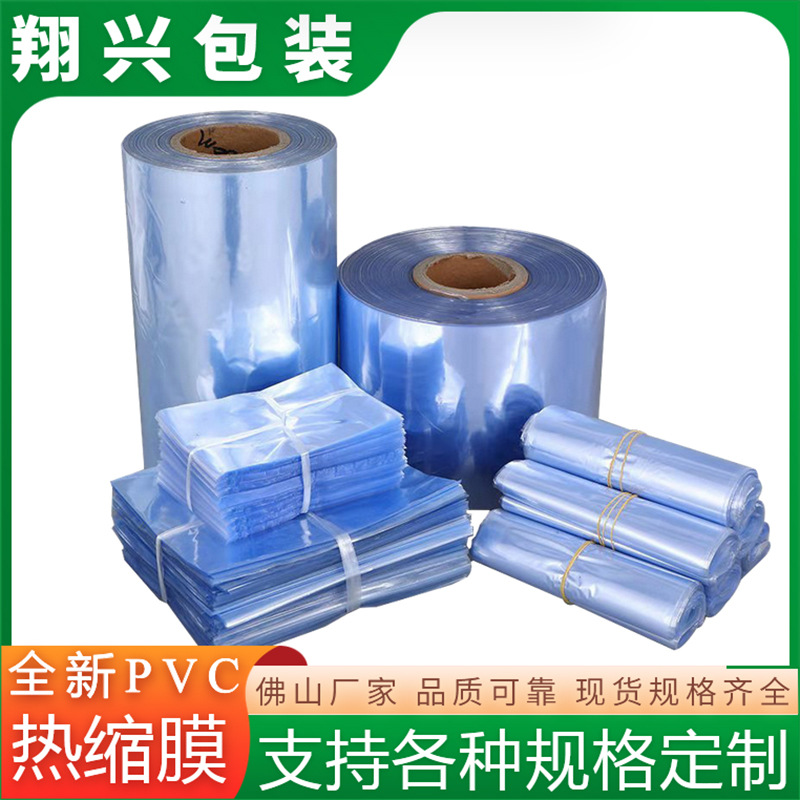 厂家现货pvc热收缩膜热缩袋盒子包装收缩袋透明塑封膜热缩膜批发