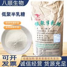 百龙创园 GOS 低聚半乳糖 易溶于水 乳制品饮料固体饮料添加剂