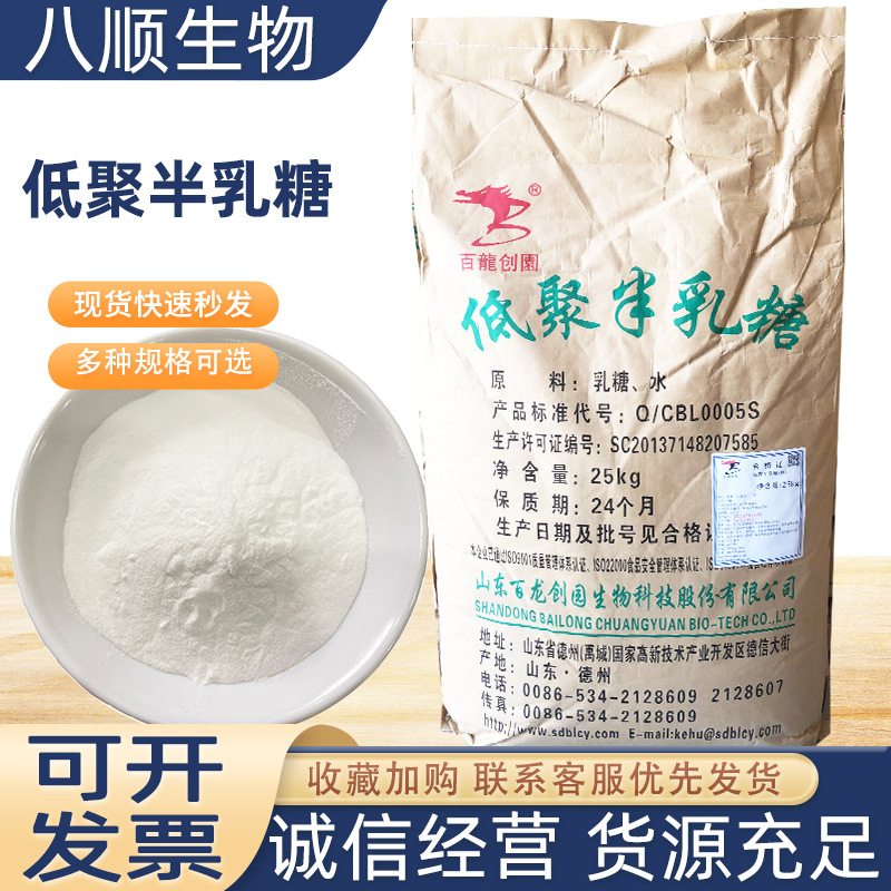 百龙创园 GOS 低聚半乳糖 易溶于水 乳制品饮料固体饮料添加剂