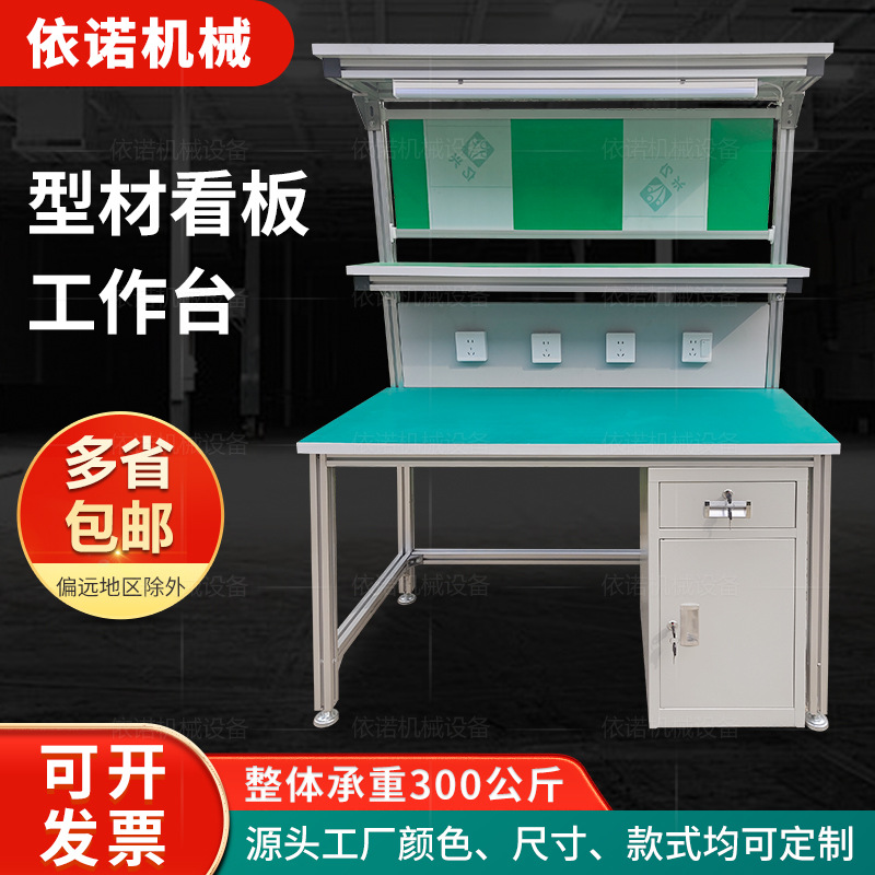 型材看板工作台防静电工作台流水线操作台电脑手机零配件维修桌面
