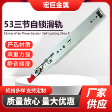 53宽三节自锁滑轨 供应重型车载冰箱轨道 房车机柜机械工业设备轨