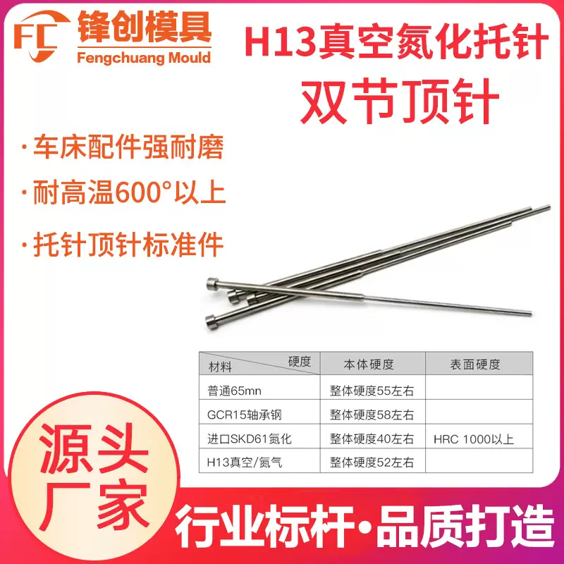 双节顶针 托针模具顶针标准件氮化H13压铸不锈钢杆模具配件紧固件
