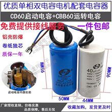 单相电机CD60启动运转电容器450V 200UF 30UF/300UF 40UF交流220V