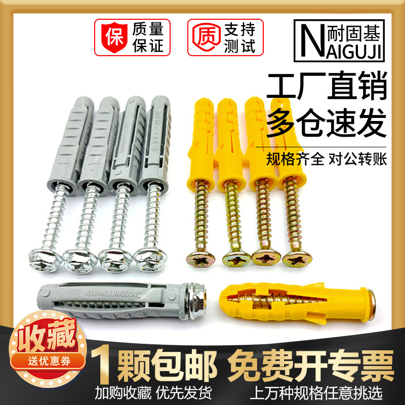 kt液晶电视机支架挂架安装膨胀管螺丝家具壁挂油烟机塑料四面体胶