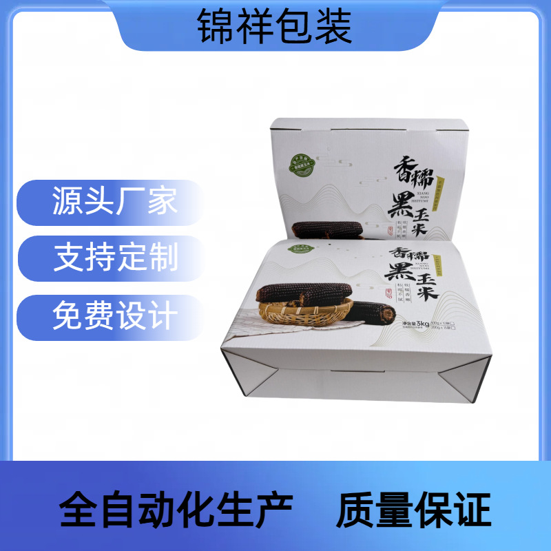 高档包装盒定制礼品盒水果盒印刷源头工厂小批量印刷订做