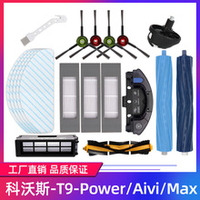 适用科沃斯扫地机器人配件T9Power/T9max/AIVI边刷抹布海帕清洁液