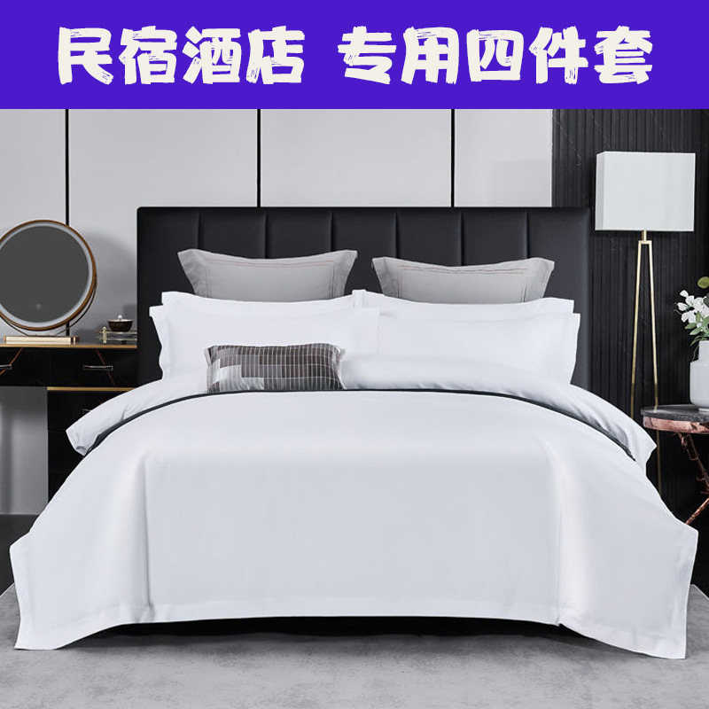 民宿酒店床上用品四件套批发 纯白色床单被套 60支专用布草床笠款