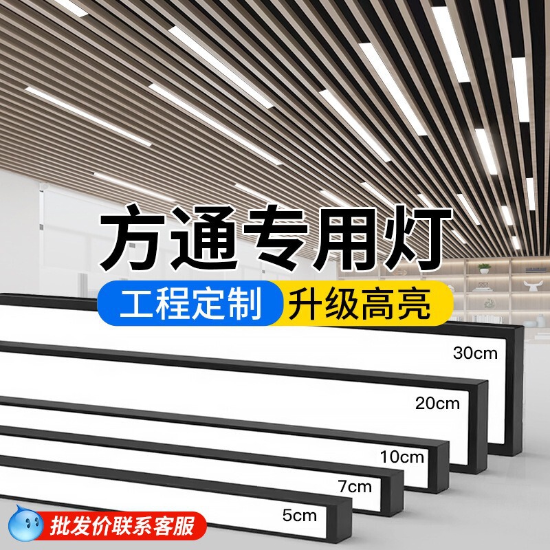 Fangtong Light Office Chandelier Led Strip Light Office Light Shopping Mall Gym Grille Ceiling Light Super Bright