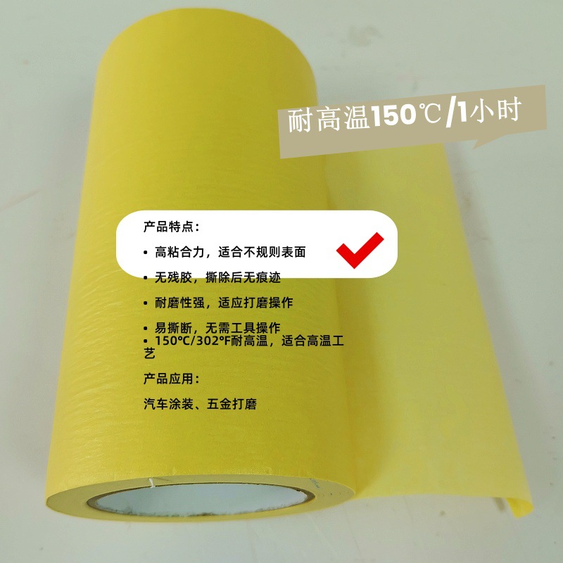 耐高温150度美纹纸胶带五金打磨汽车喷漆无残胶高温喷涂高粘