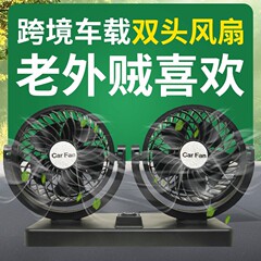 夏用車載ファン 12v24v 車用強力大型トラック・バン汎用両頭車載ファン 家庭用