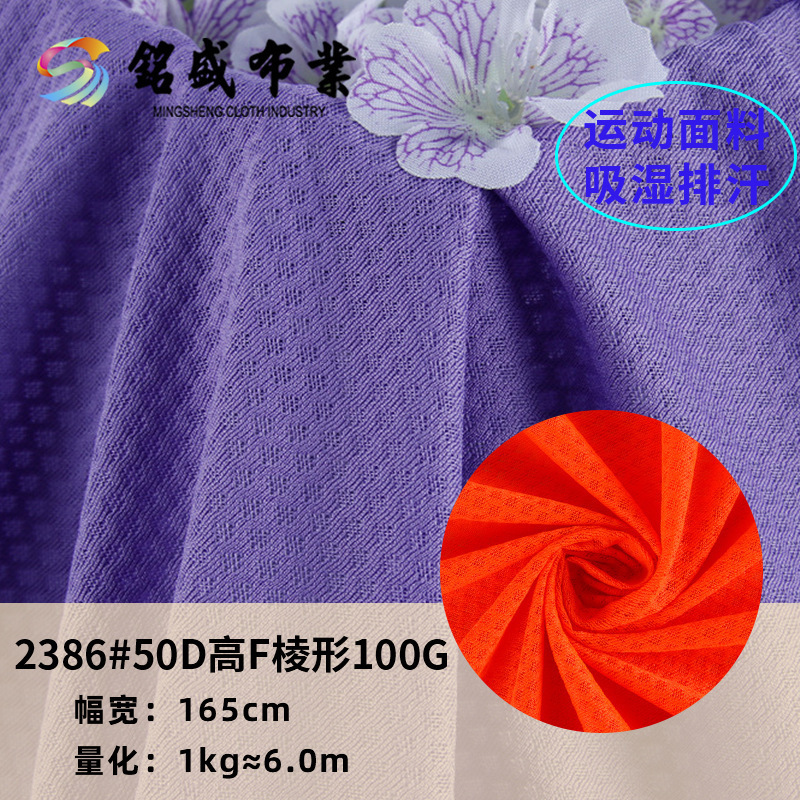 纯涤针织网眼洞布50D高F棱形100g轻薄透气柔软舒适T恤运动服面料