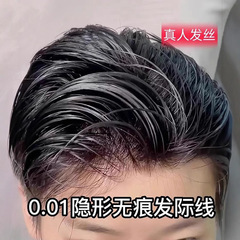 男性用ウィッグ、極薄生頭皮、生え際補充、目に見えない跡のない人毛、後頭部スタイル、通気性