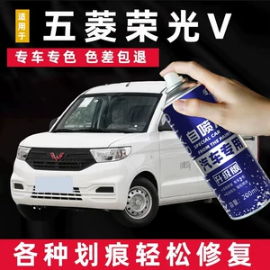 Wuling Rongguang V Spray Paint for Cars, Special Clear Sky Silver V Diamond Silver Rongguang New Car Small Car Spray Paint Touch-Up Pen