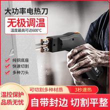 电热刀泡沫热熔刀KT板珍珠绵挤塑板亚克力海绵布料热切割神器