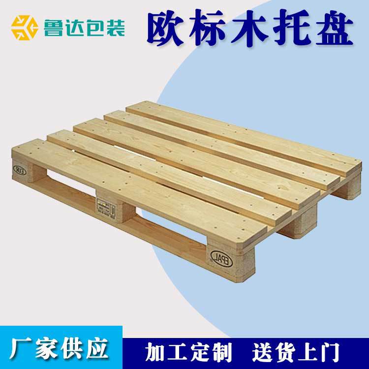 熏蒸卡板出口木质托盘川字型叉车垫板欧标托盘生产厂家