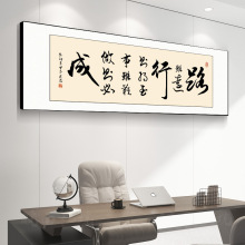 字画老板办公室挂画路虽远行则将至茶室背景墙壁装饰书法励志牌匾