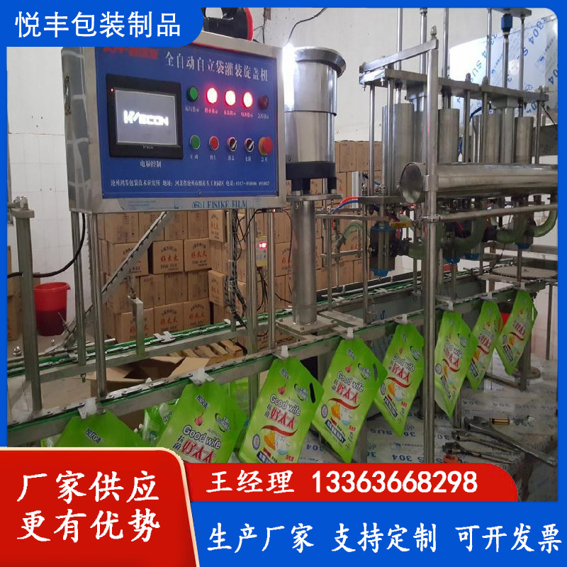 供应新款YF型异型自立袋包装饮料酱油醋自立袋灌装旋盖机