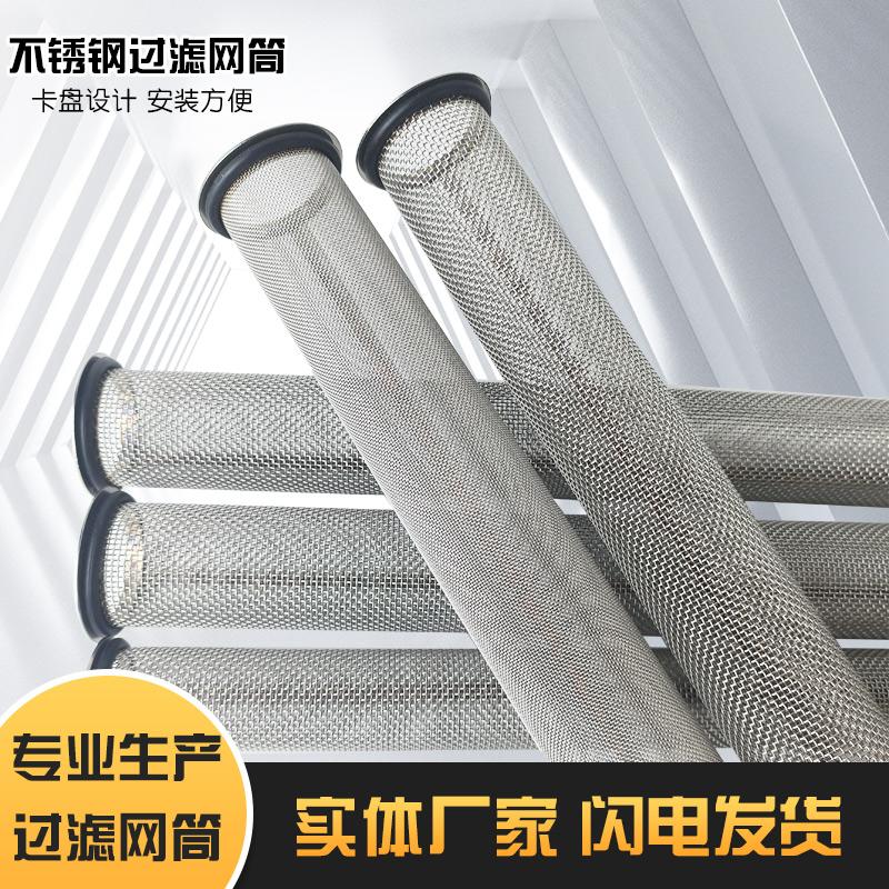 不锈钢过滤网筒空气能过滤网空气能缓冲水箱过滤网桶DN32过滤筒