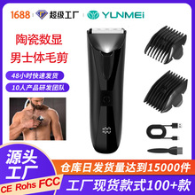现货男士体毛修剪器套装背毛腿毛剃毛器数显理发器可水洗修剪毛刀