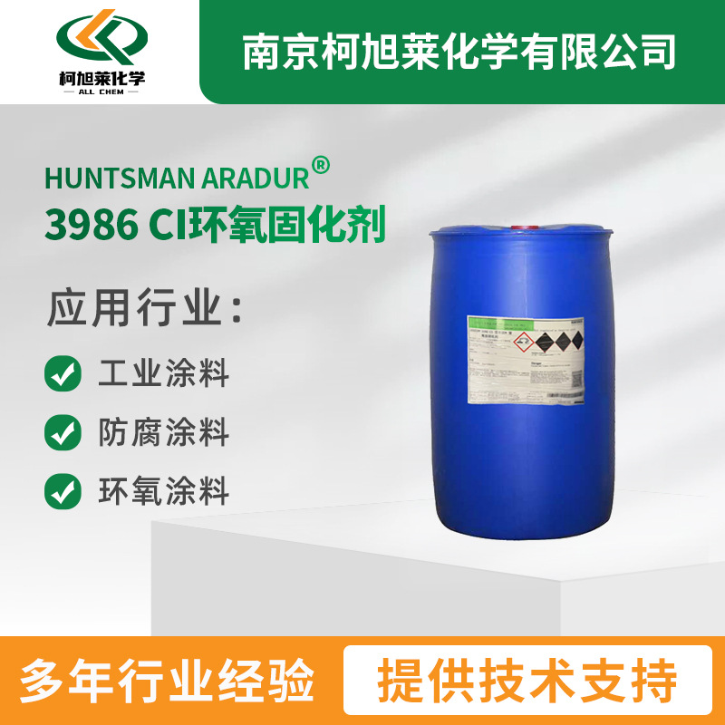 亨斯迈3986 CI改性胺水性固化剂 防腐 底漆 耐盐雾 工业环氧防腐