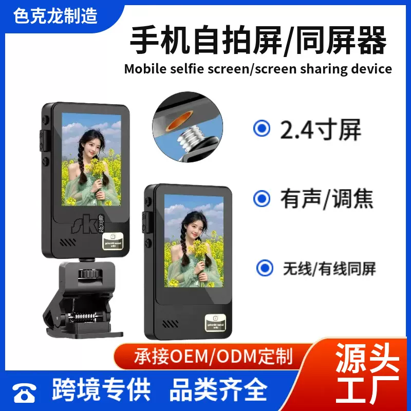 手机后置拍照显示屏有线无线投屏高清自媒体设备网红蓝牙自拍屏