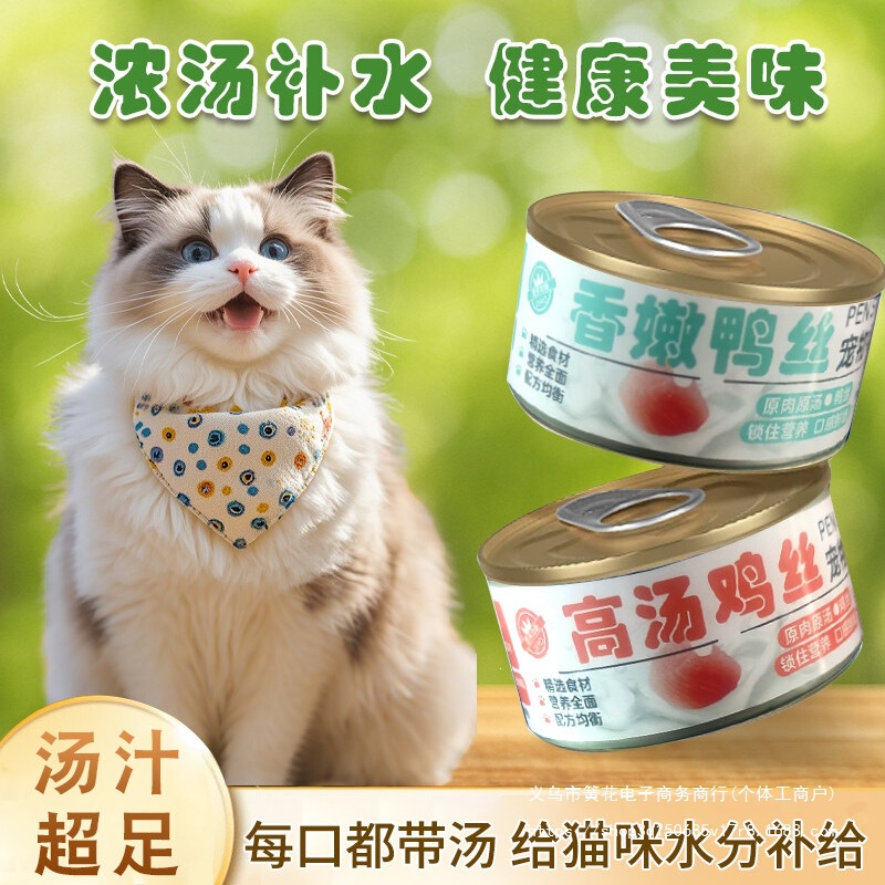 Pet Snacks Canned Chicken and Duck Meat Cat Canned Food Cat Snacks Wet Food Hydration Trial Pack Sample Snacks Pet Snacks Canned Chicken and Duck Meat Cat Canned Food Cat Snacks Wet Food Hydration Trial Pack Sample Snacks