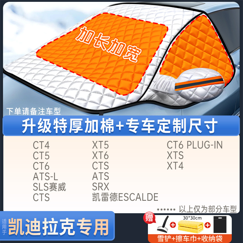 Car snow shield | Qìchē Winter Snow - v-36