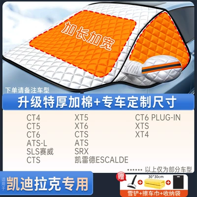 Car snow shield | Shield, Snow Cover, Sunshade, Snow - exclusively-for-cadillac-upgraded-quilt-model-free-snow-shovel-towel-storage-bag