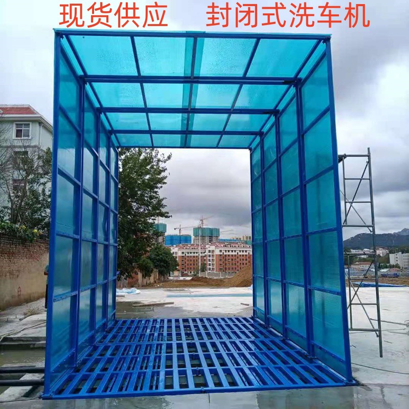 阳光板防冻洗车房建筑工地高压冲洗平台全自动感应洗车机清洗机