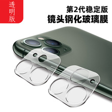 适用苹果13 magic3 nova9 镜头保护贴膜小米mix4高清镜头膜钢化膜
