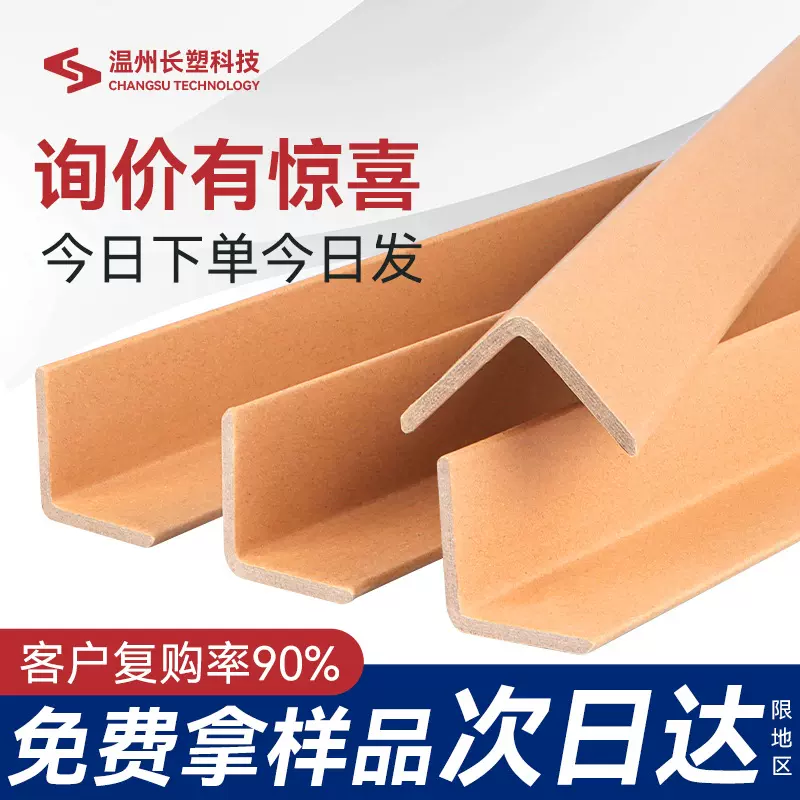护角条加硬护边条物流打包纸箱防撞l型护角牛皮纸包边条护角直角