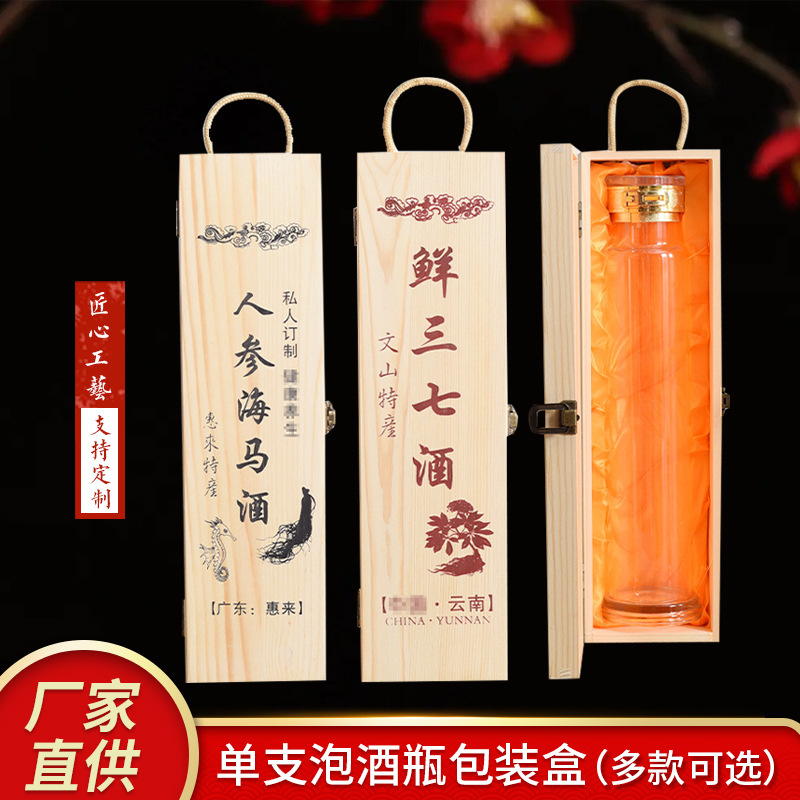 木质礼盒手提泡酒木盒木质酒盒养生酒包装盒单支装人参酒木盒礼盒