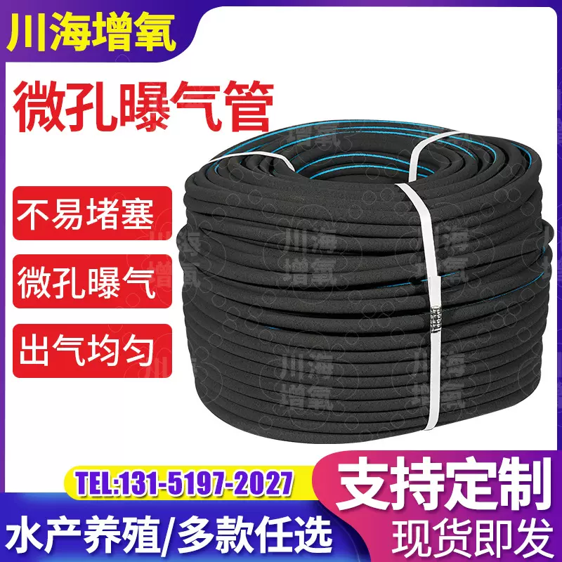 微孔纳米曝气管增氧设备软管河道污水处理水产鱼塘虾蟹养殖氧气管