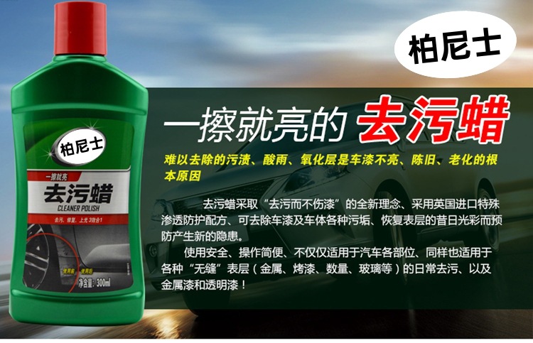 Bonex Decontamination Wax G-236 Car Wax Paint Cleaning Wax New Car Waxing Glazing Car Wax