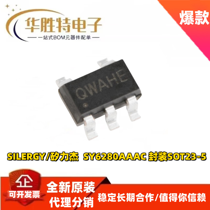 SY6280AAAC SOT23-5 Power Electronic Switch Chip 5.5V 2A Silicon Lijie Original genuine goods