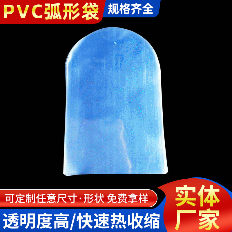 专业定 制PVC两头开口收缩膜 弧形两头通收缩袋各种规格热缩袋